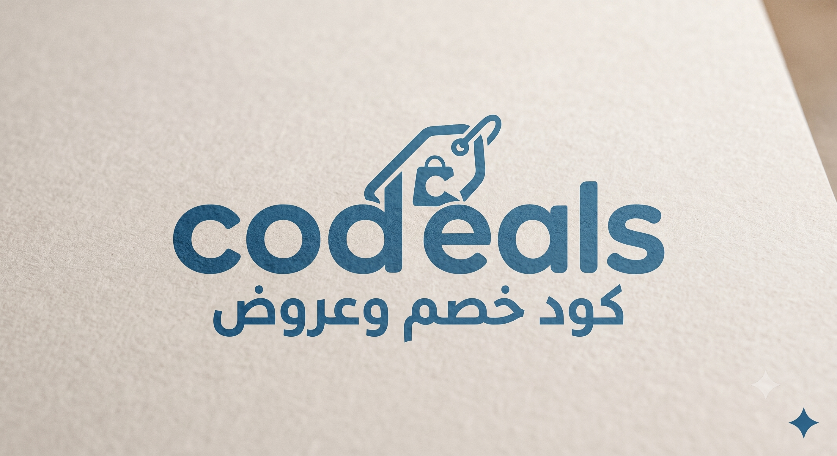 كيف تعيد منصة كوديلز (Codeals) رسم ملامح التسوق الذكي في السعودية؟