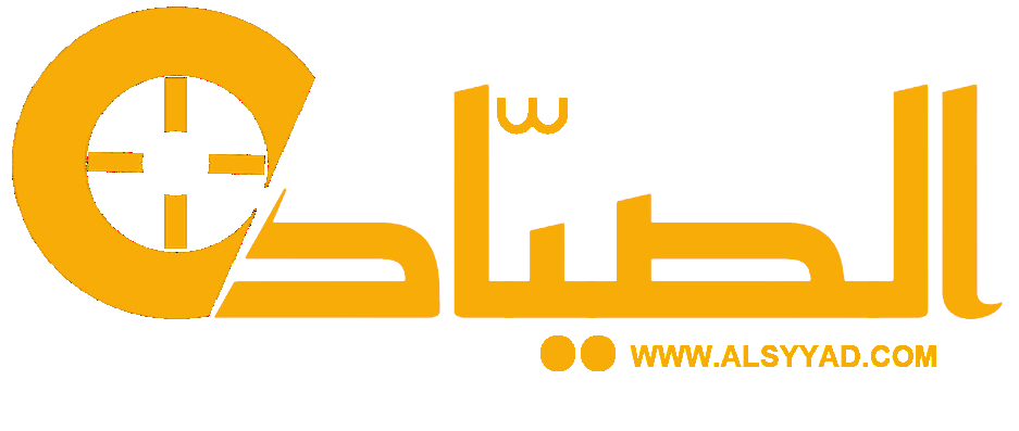 الصيّاد